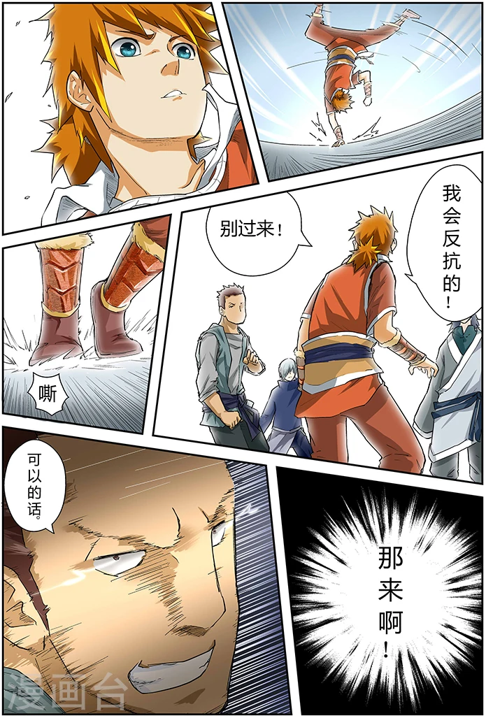 第34话 群殴 第3页