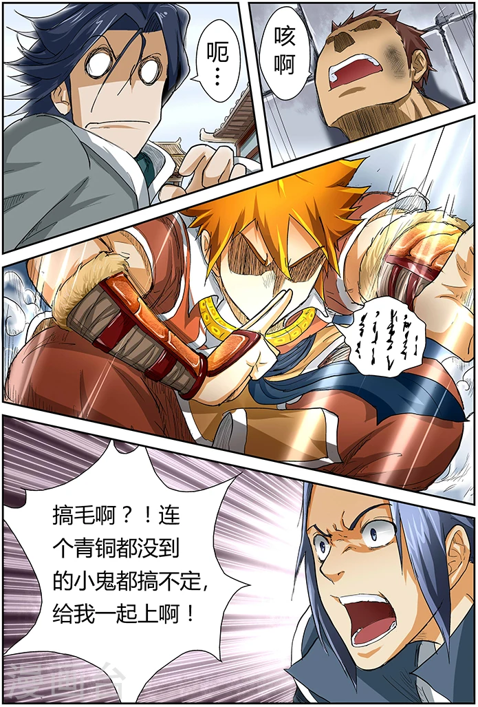 第34话 群殴 第7页