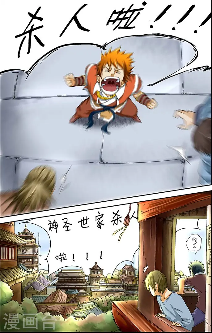 第34话 群殴 第9页