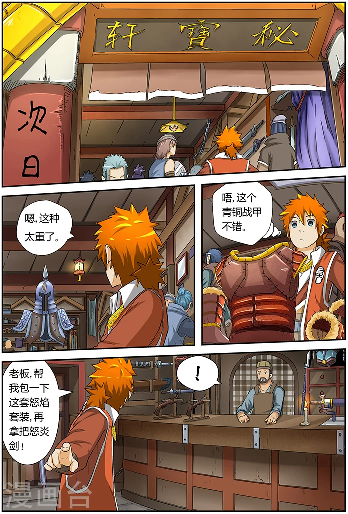 第33话 购物 第2页