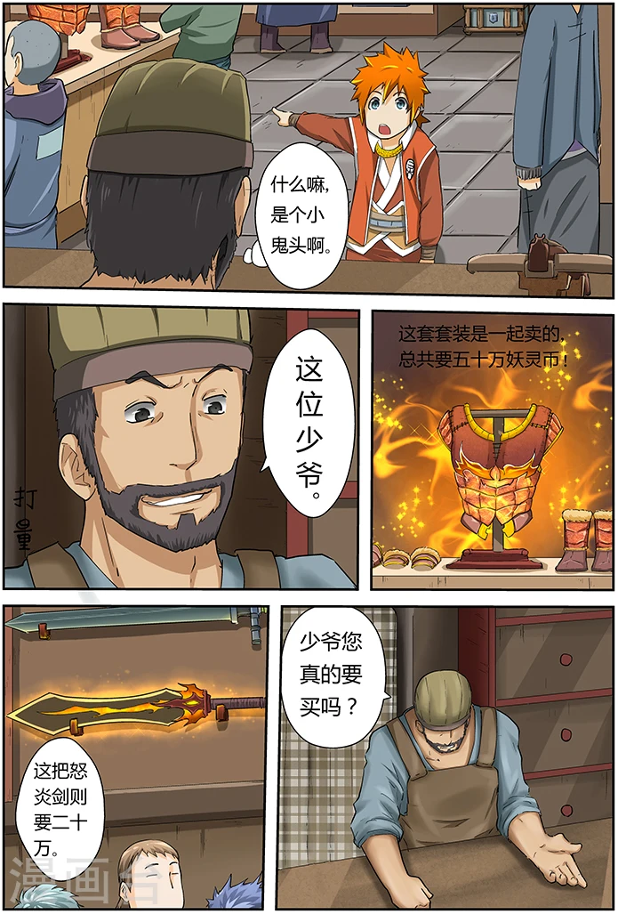 第33话 购物 第3页
