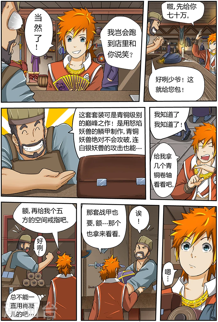 第33话 购物 第4页