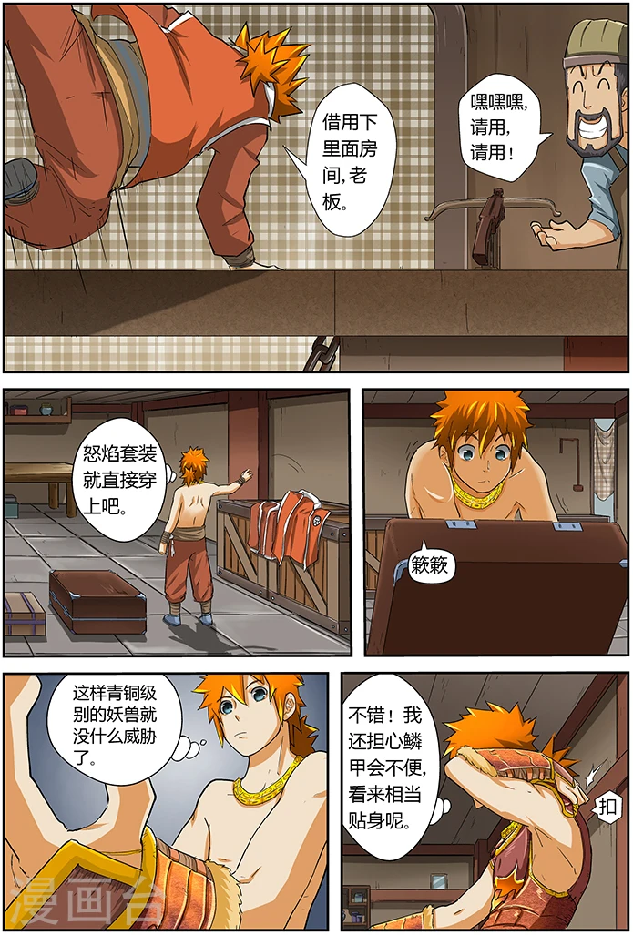 第33话 购物 第5页