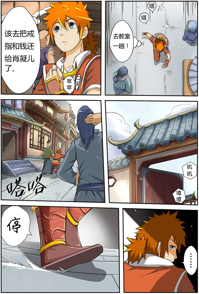 第33话 购物 第7页