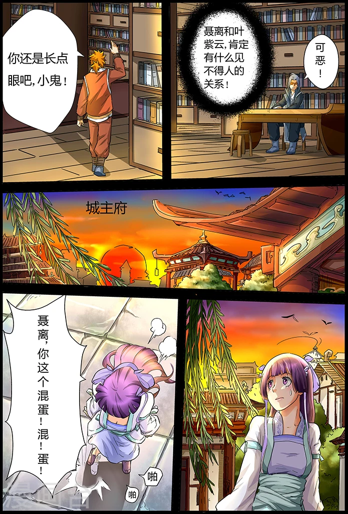 第32话 蝴蝶 第6页