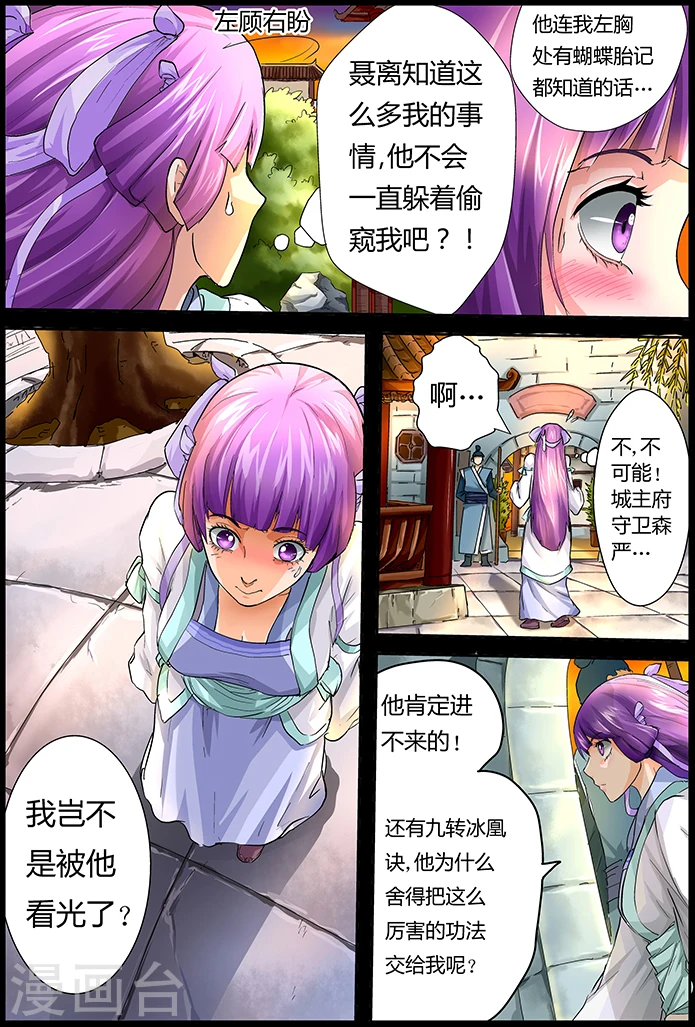 第32话 蝴蝶 第7页