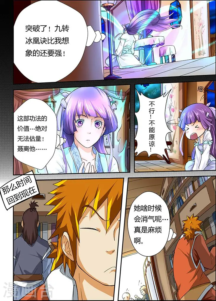 第32话 蝴蝶 第9页