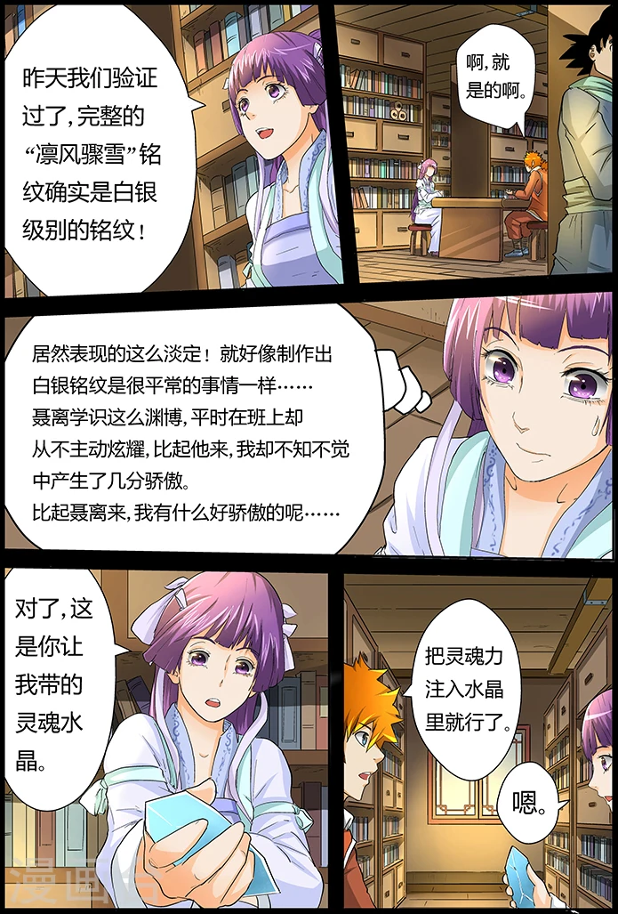 第31话 冰凤 第3页