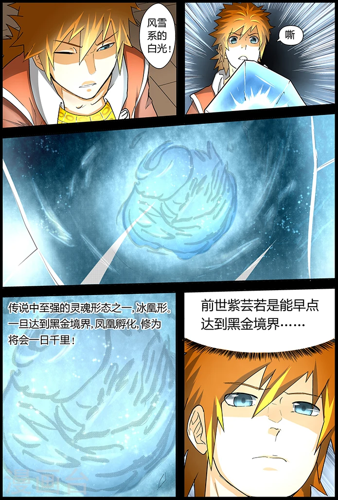第31话 冰凤 第4页