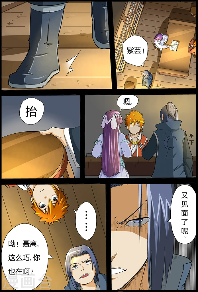 第31话 冰凤 第7页