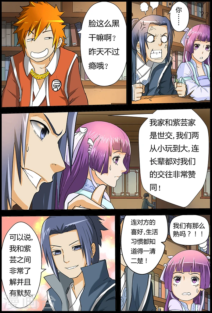 第31话 冰凤 第8页