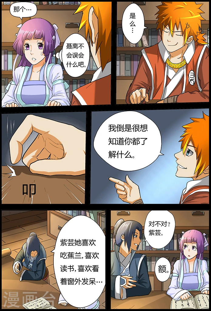 第31话 冰凤 第9页