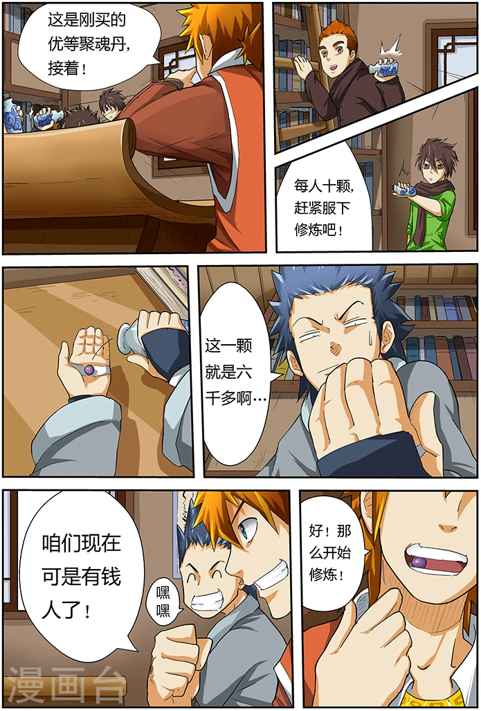 第30话 药效惊人 第2页