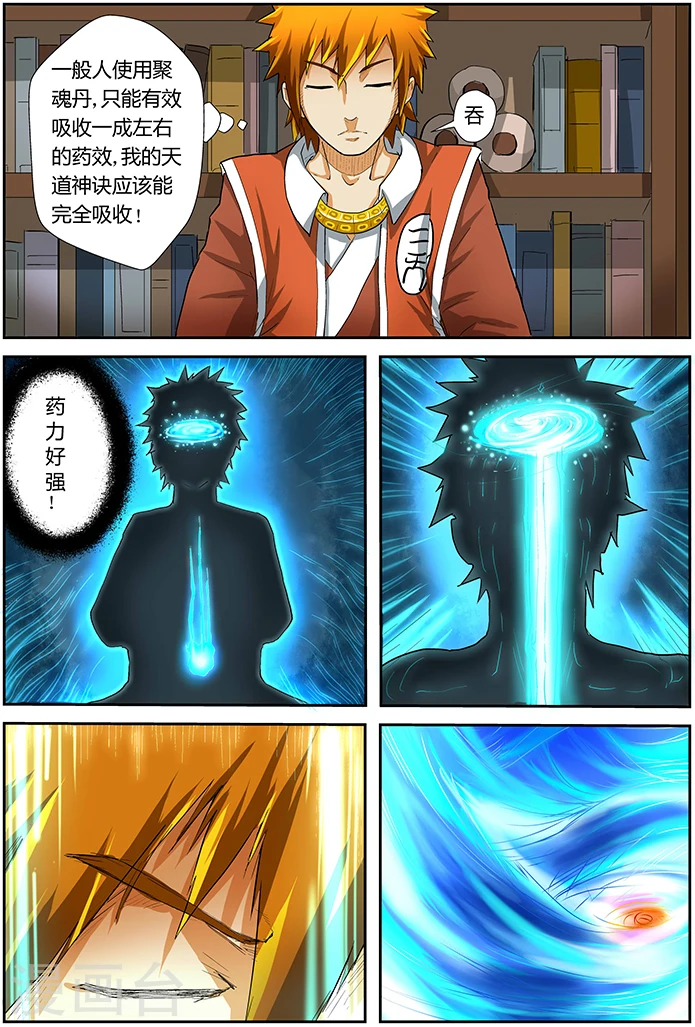 第30话 药效惊人 第3页