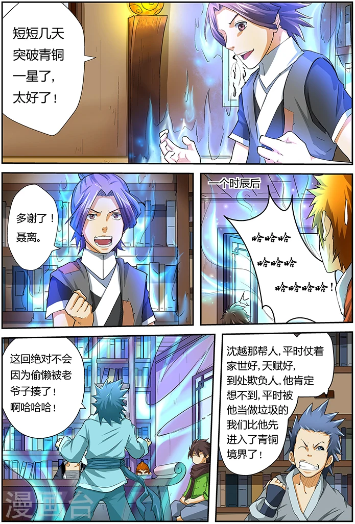 第30话 药效惊人 第5页