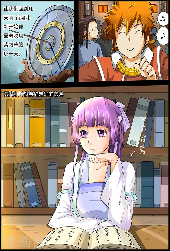 第30话 药效惊人 第8页