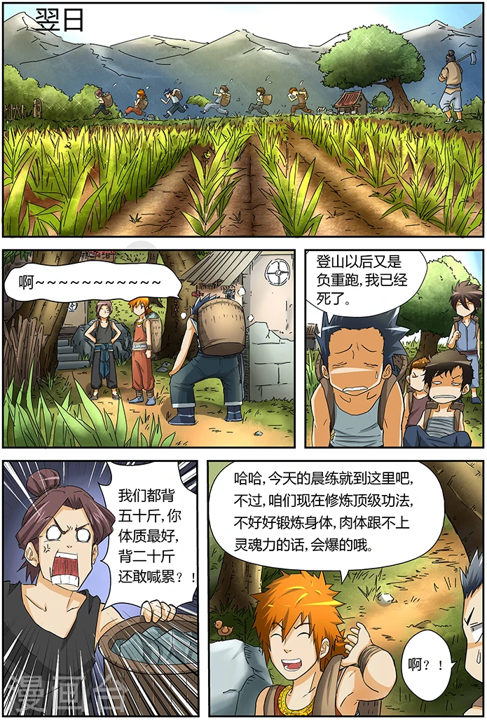 第29话 发财了 第2页
