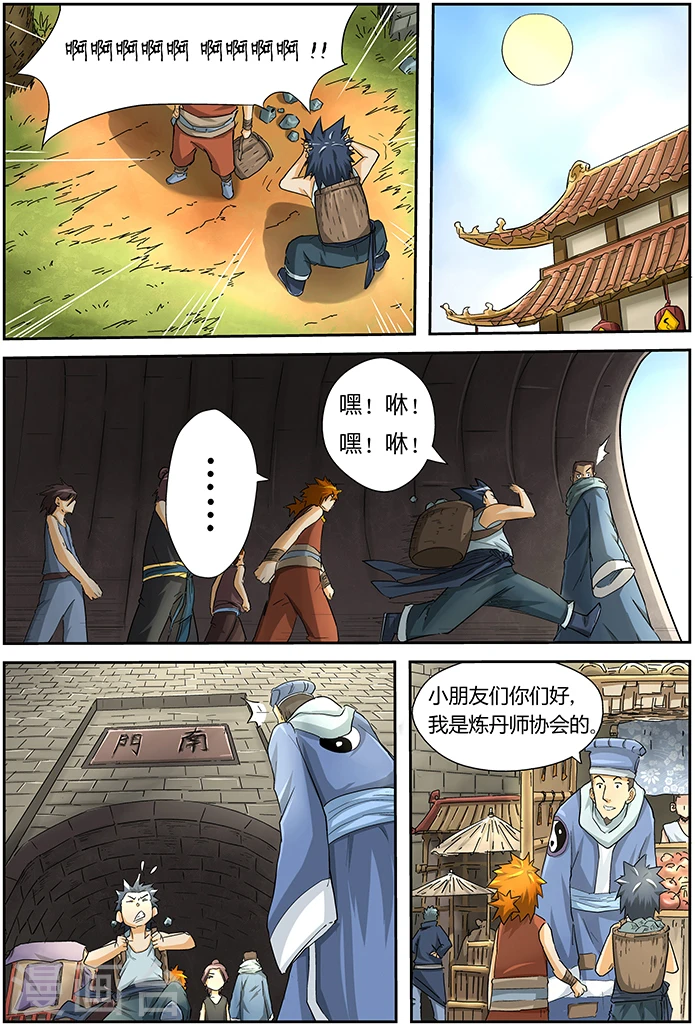 第29话 发财了 第3页