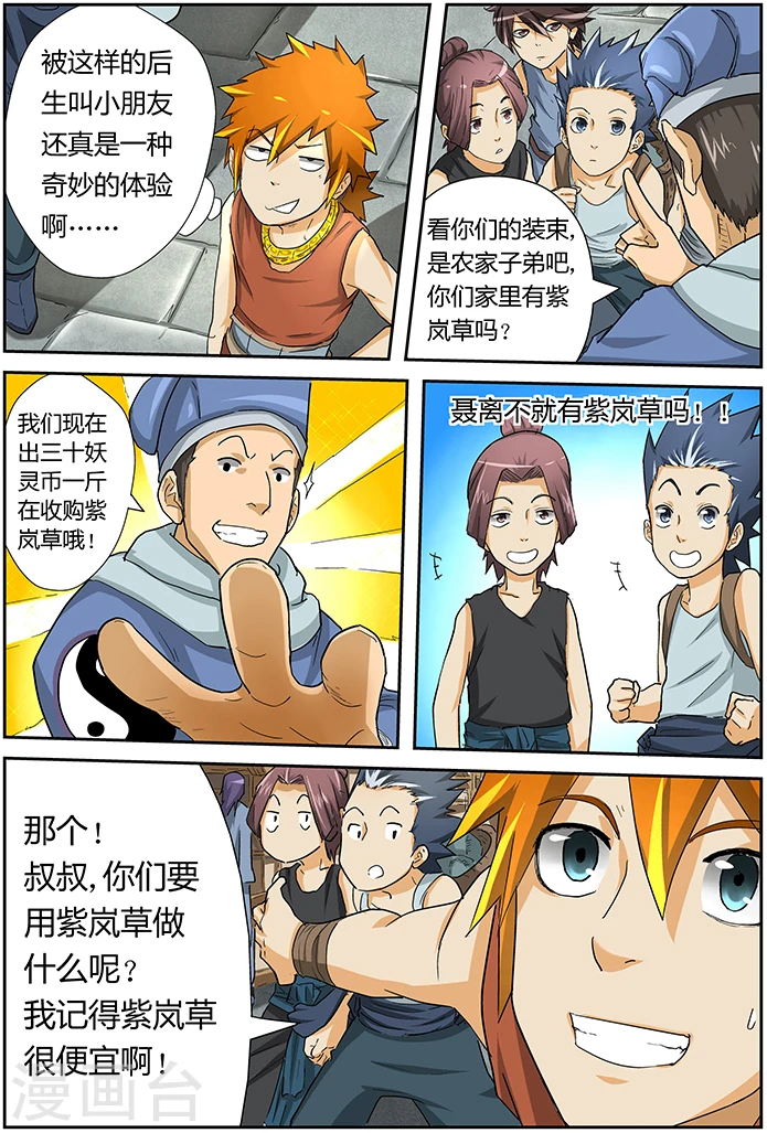 第29话 发财了 第4页