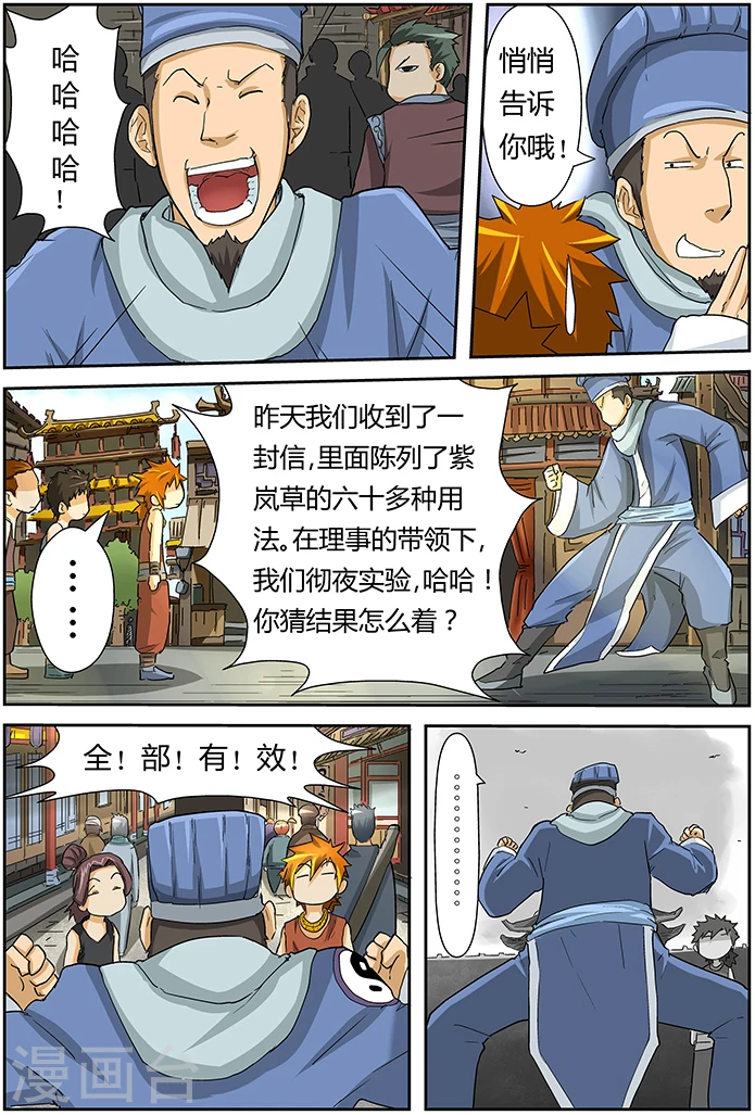 第29话 发财了 第5页