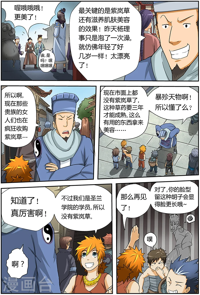 第29话 发财了 第6页