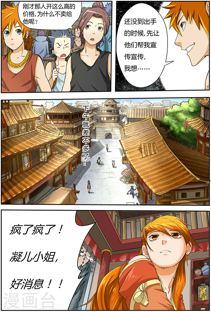 第29话 发财了 第7页