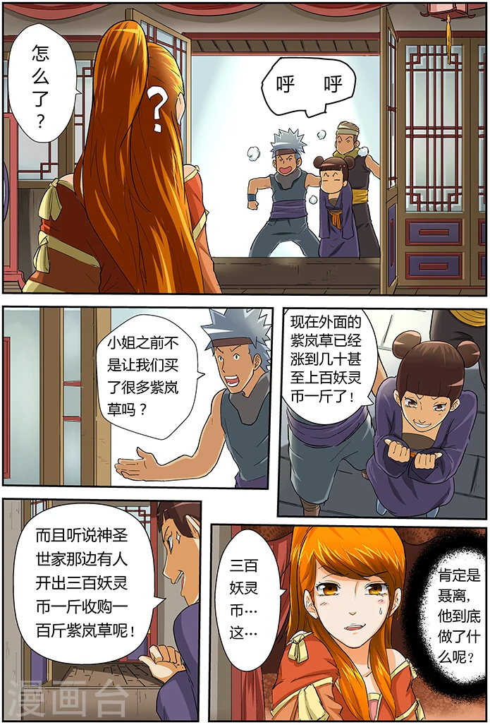第29话 发财了 第8页
