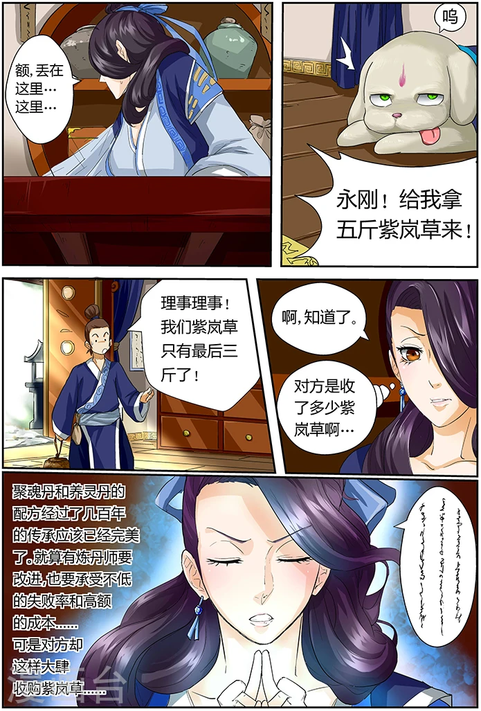 第28话 紫岚草的作用 第3页