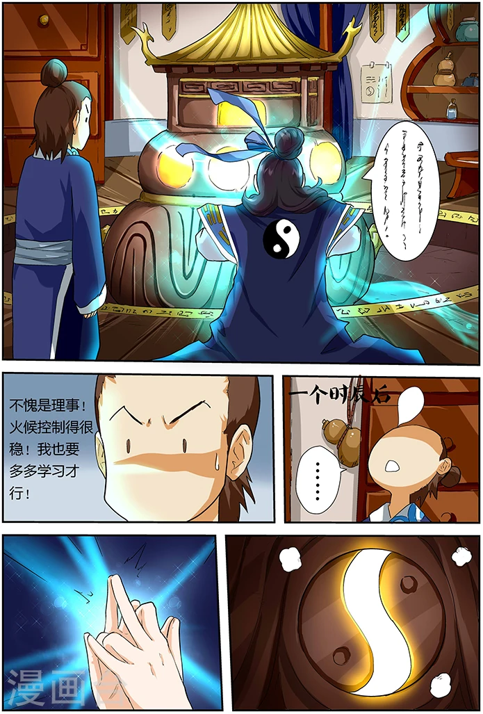 第28话 紫岚草的作用 第4页