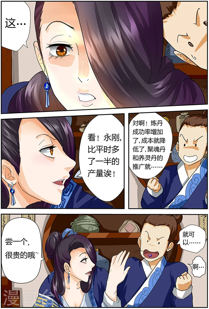第28话 紫岚草的作用 第5页