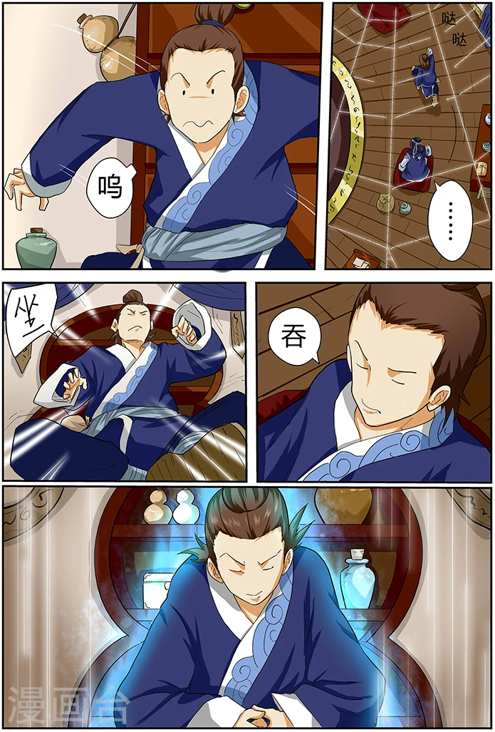第28话 紫岚草的作用 第6页