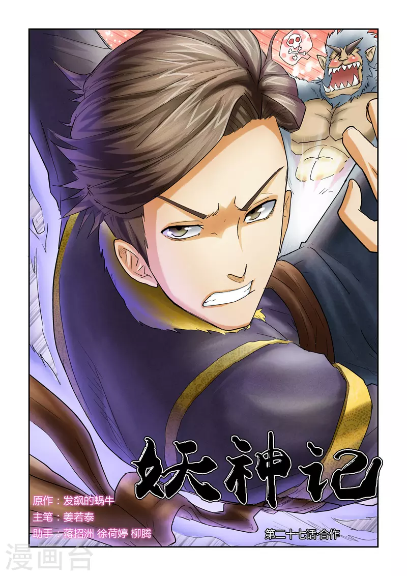 第27话 合作 第1页