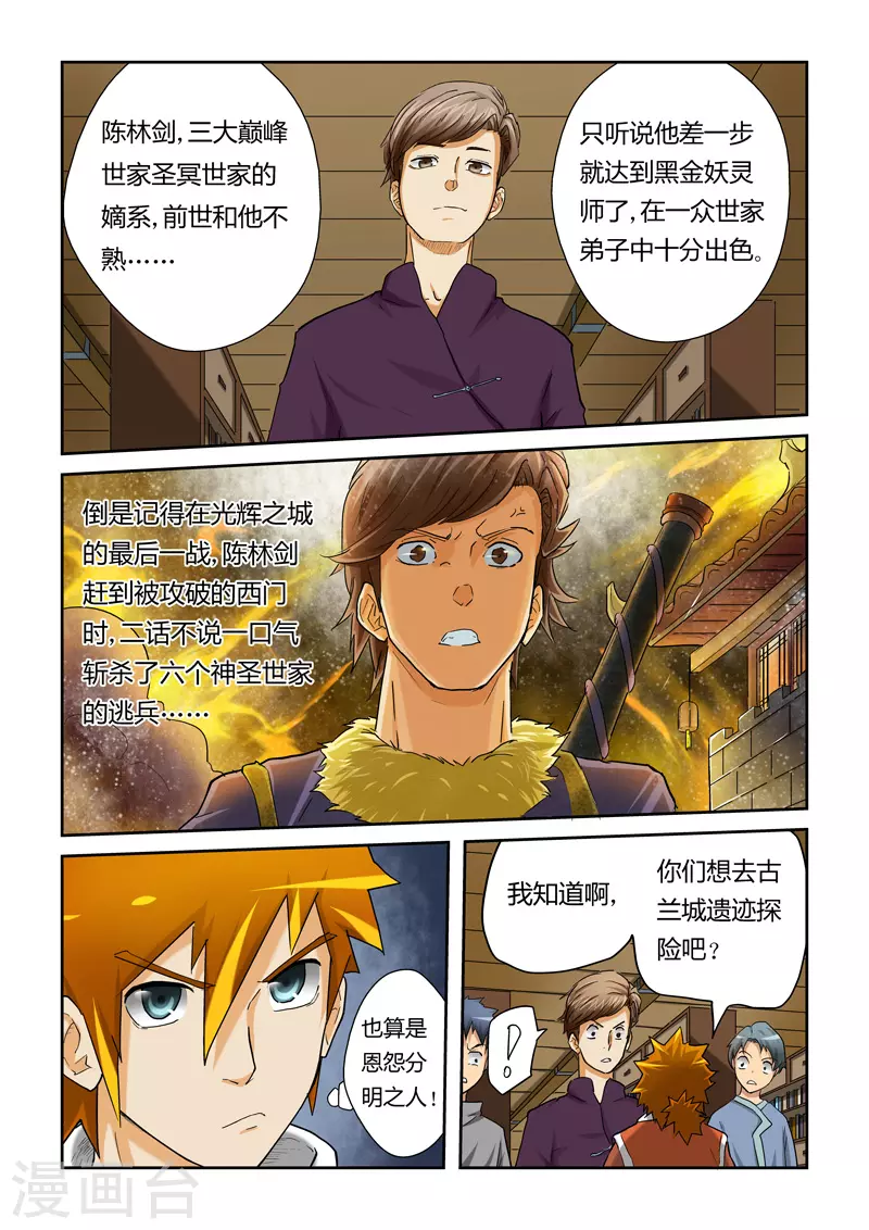 第27话 合作 第2页