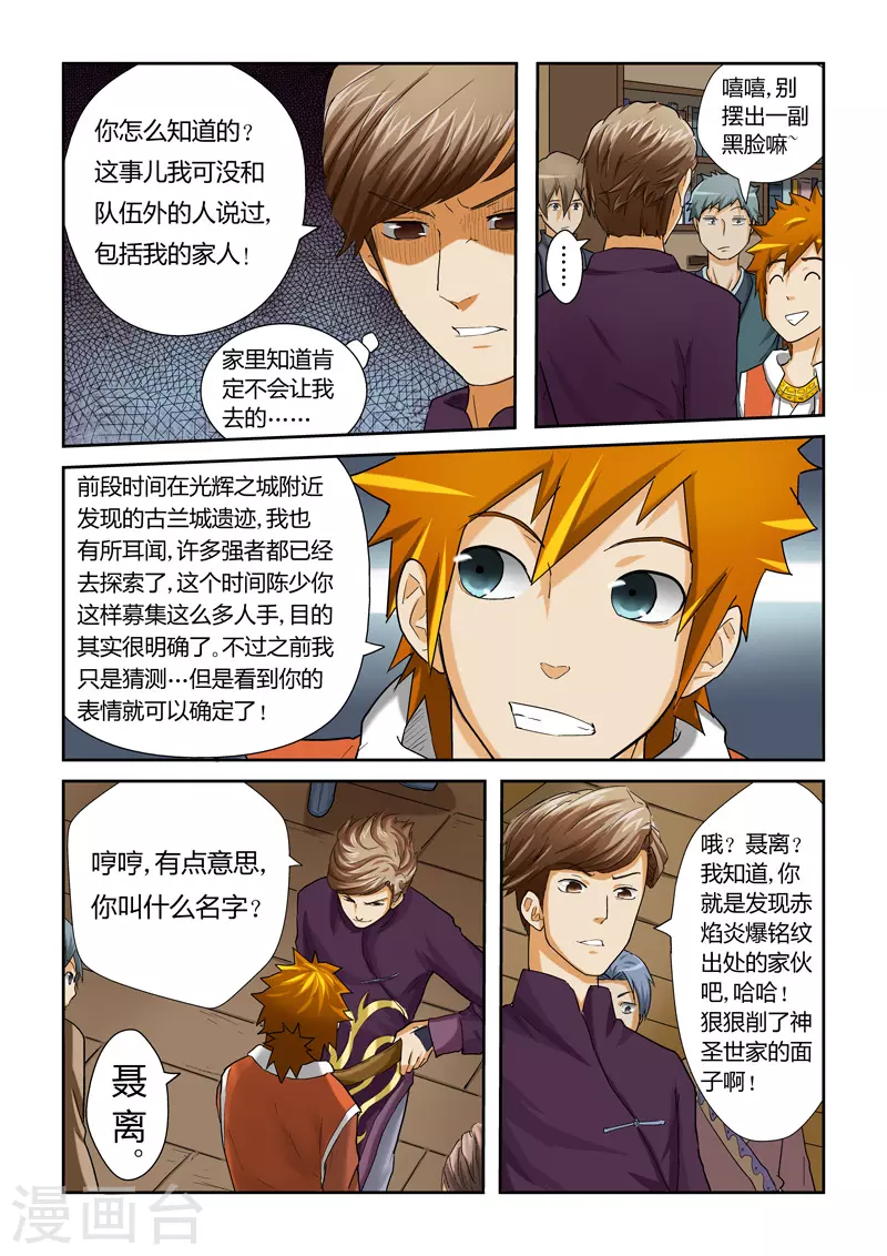第27话 合作 第3页