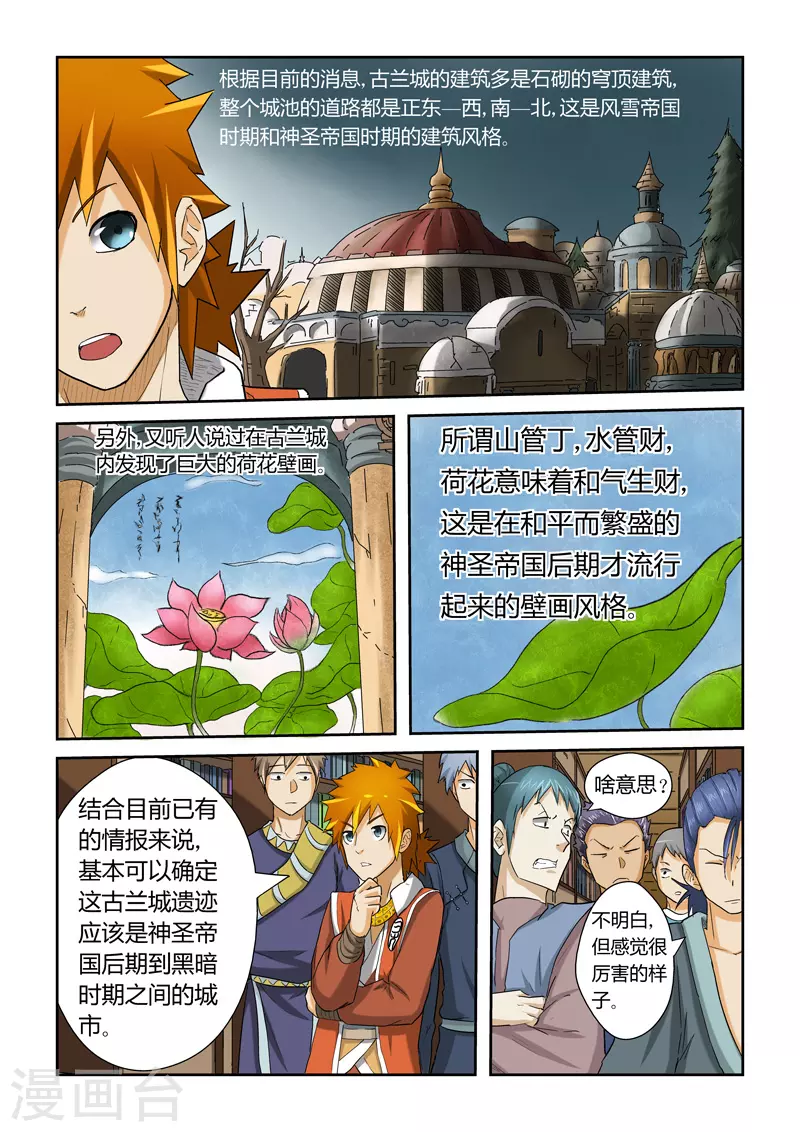第27话 合作 第5页