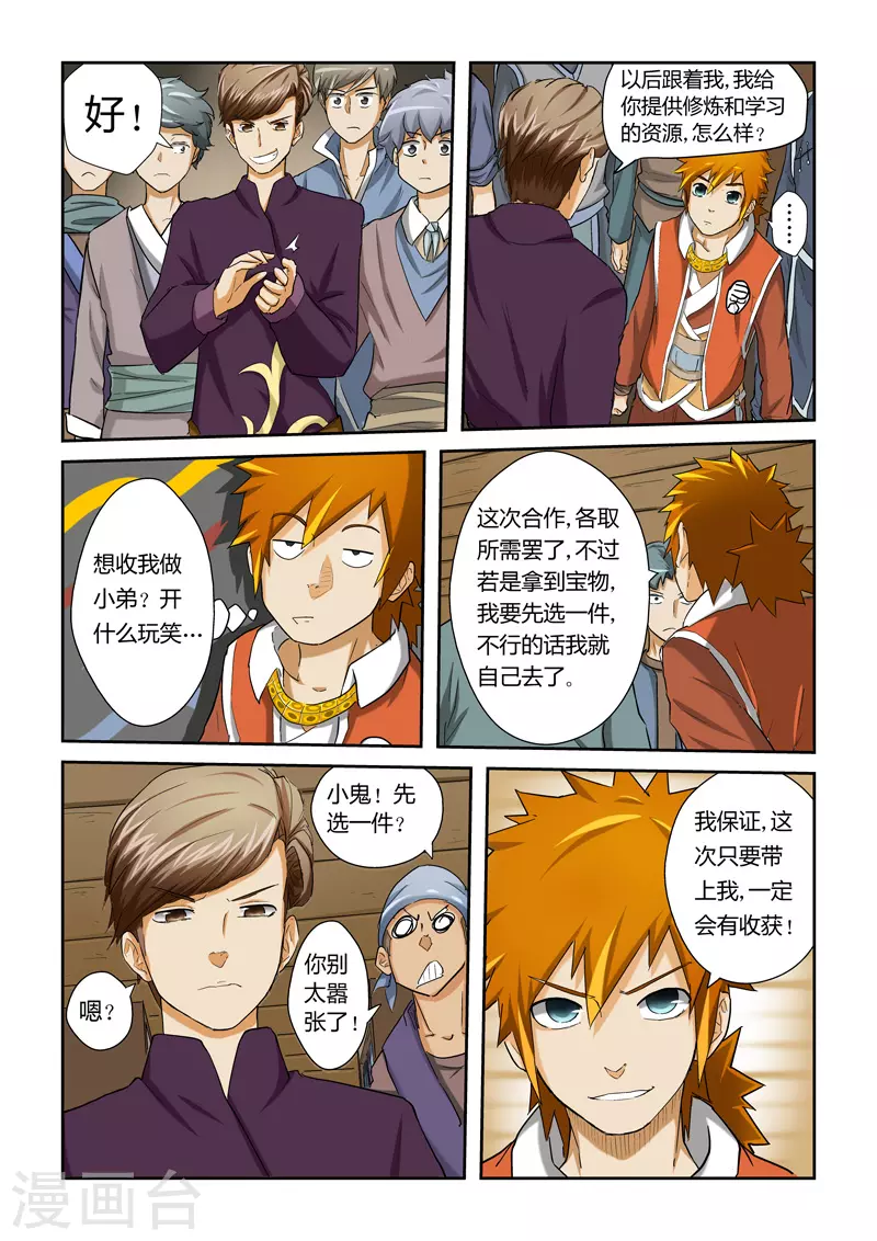 第27话 合作 第6页