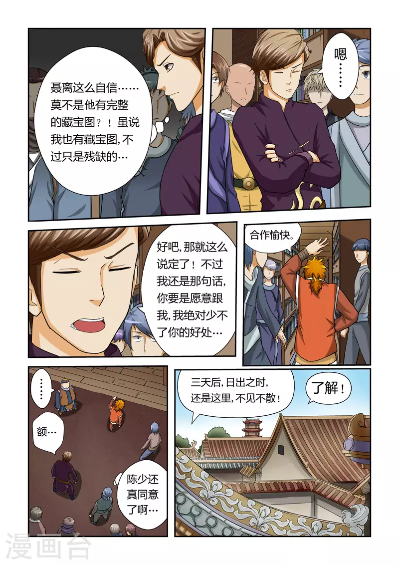 第27话 合作 第7页