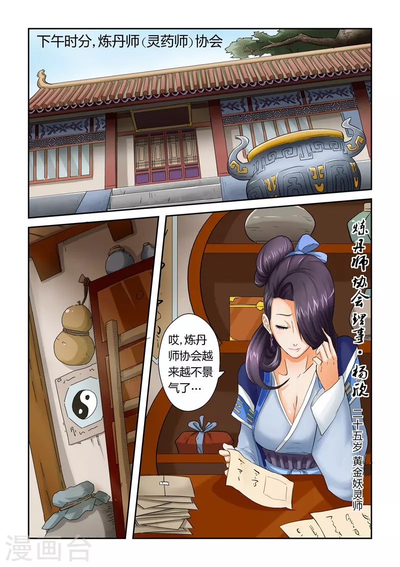 第27话 合作 第8页
