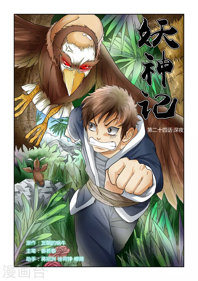 第24话 深夜 第1页