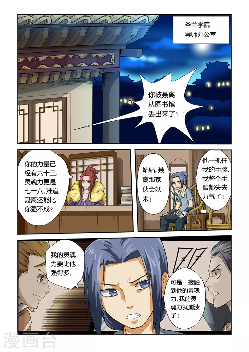 第24话 深夜 第2页