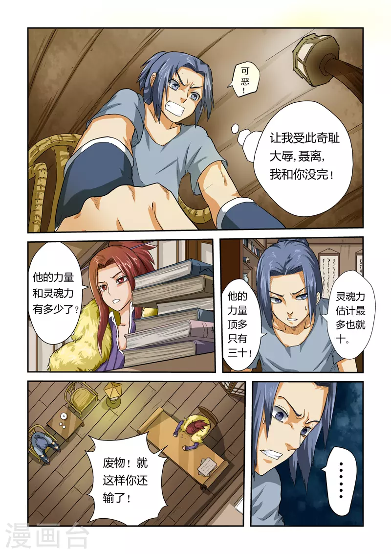 第24话 深夜 第3页