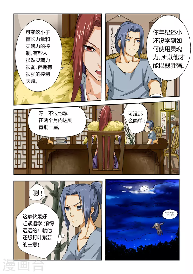第24话 深夜 第4页
