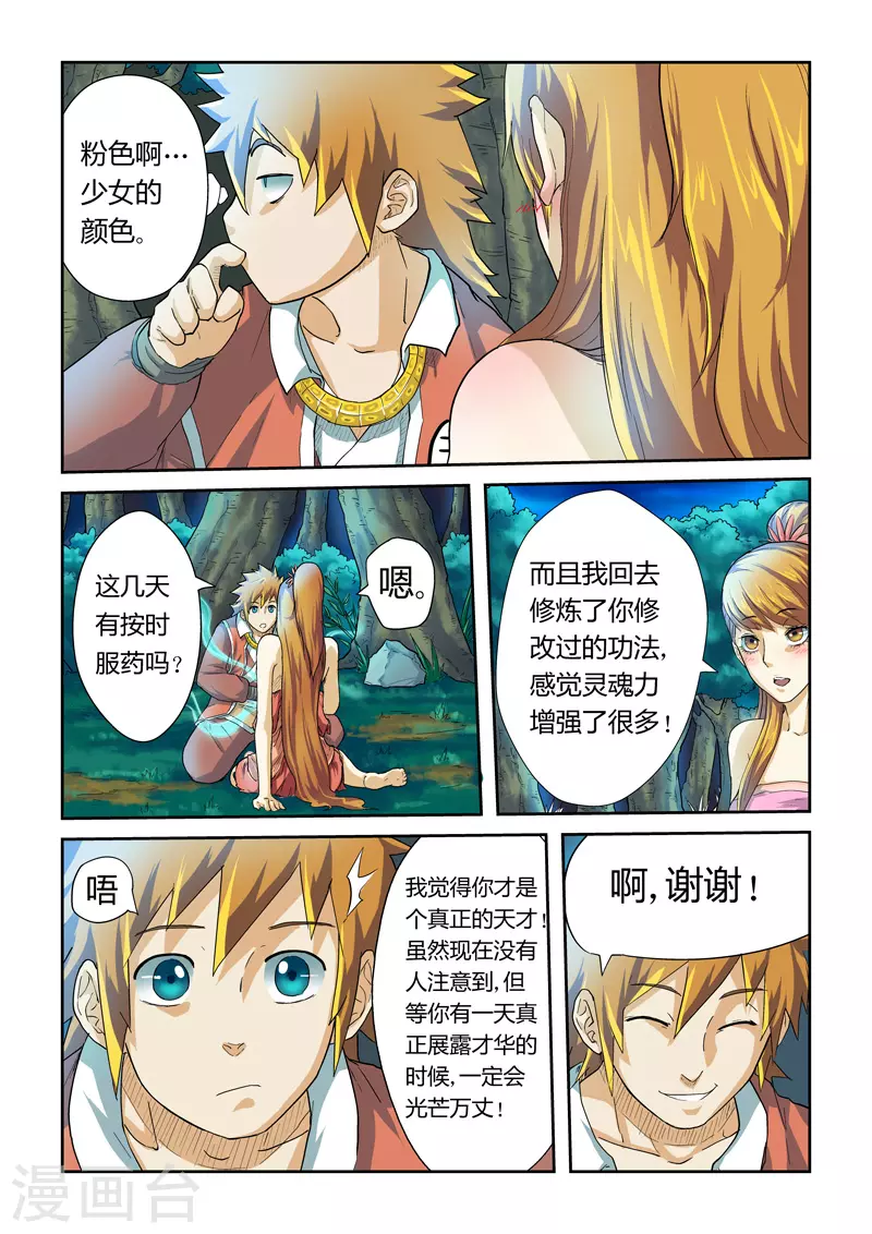 第24话 深夜 第5页