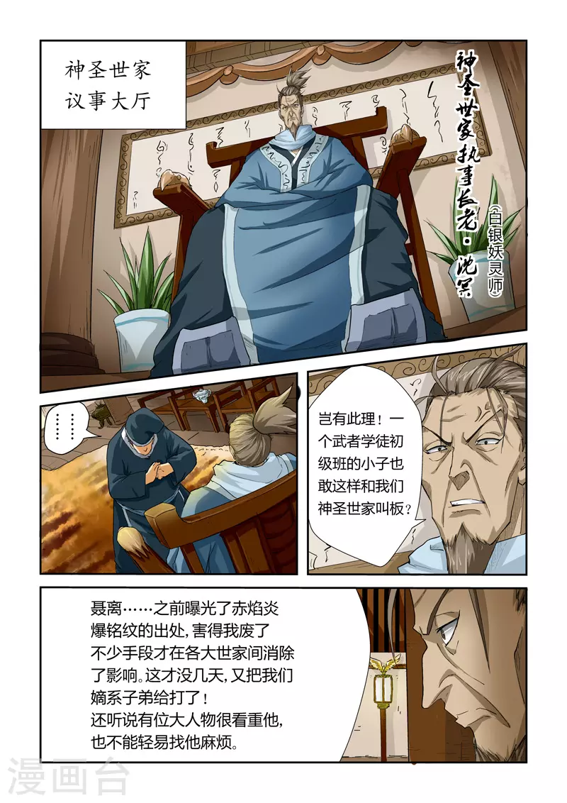 第24话 深夜 第6页