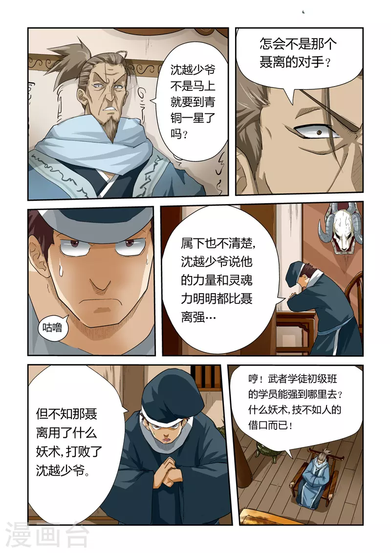 第24话 深夜 第7页