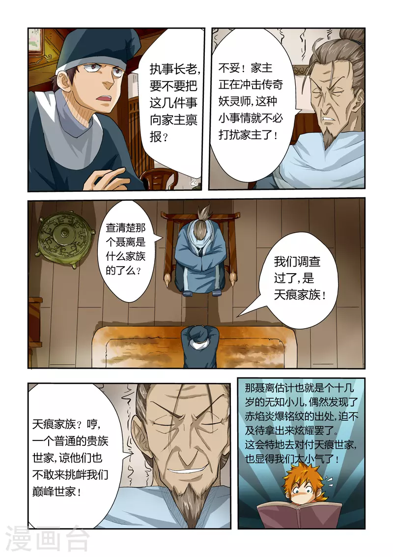 第24话 深夜 第8页