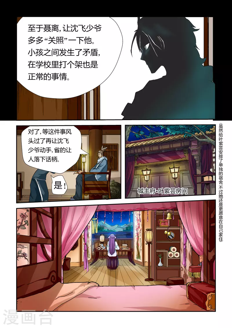 第24话 深夜 第9页