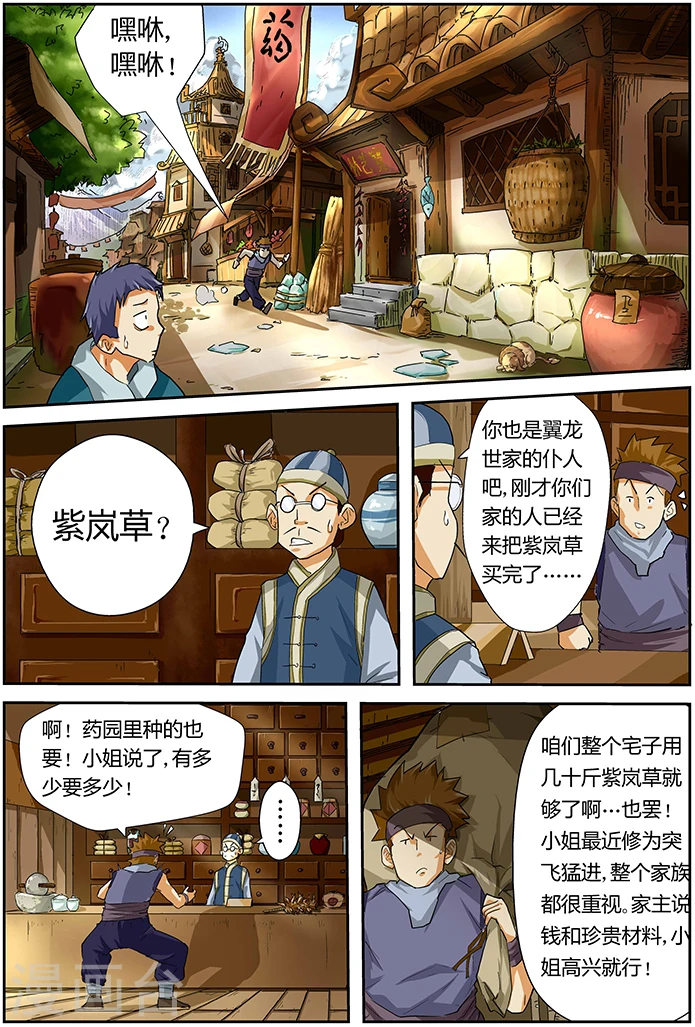 第26话 陈林剑 第2页
