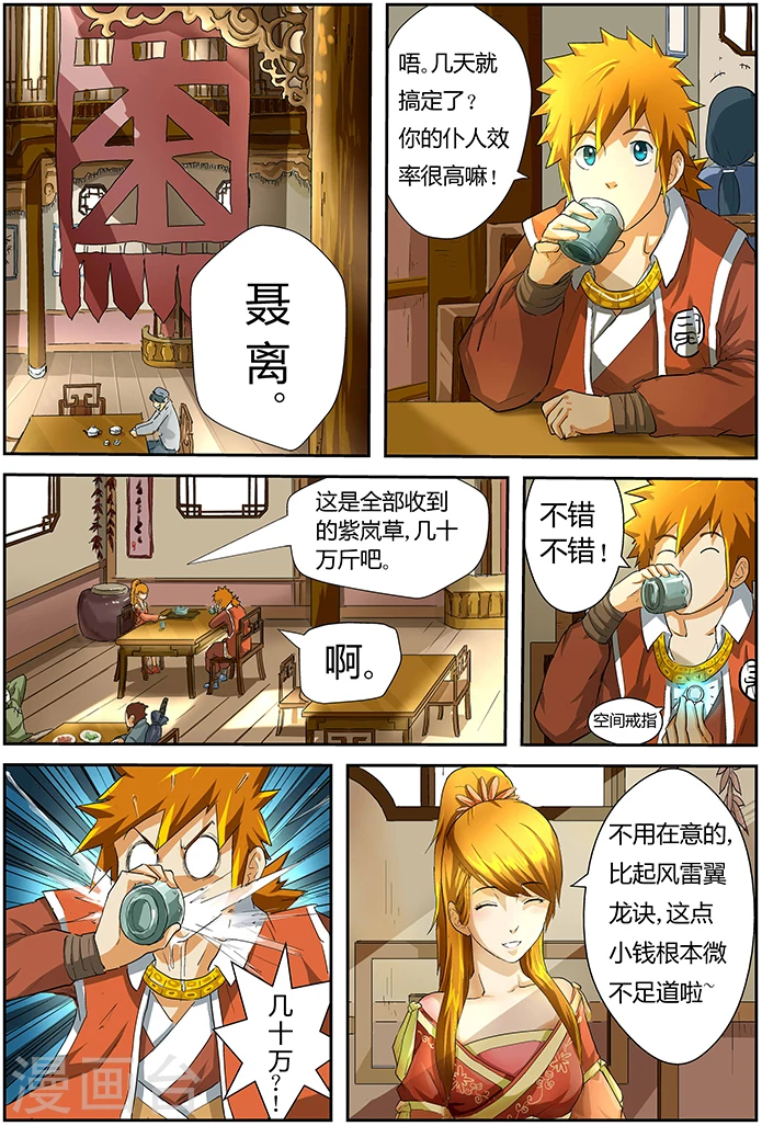 第26话 陈林剑 第3页