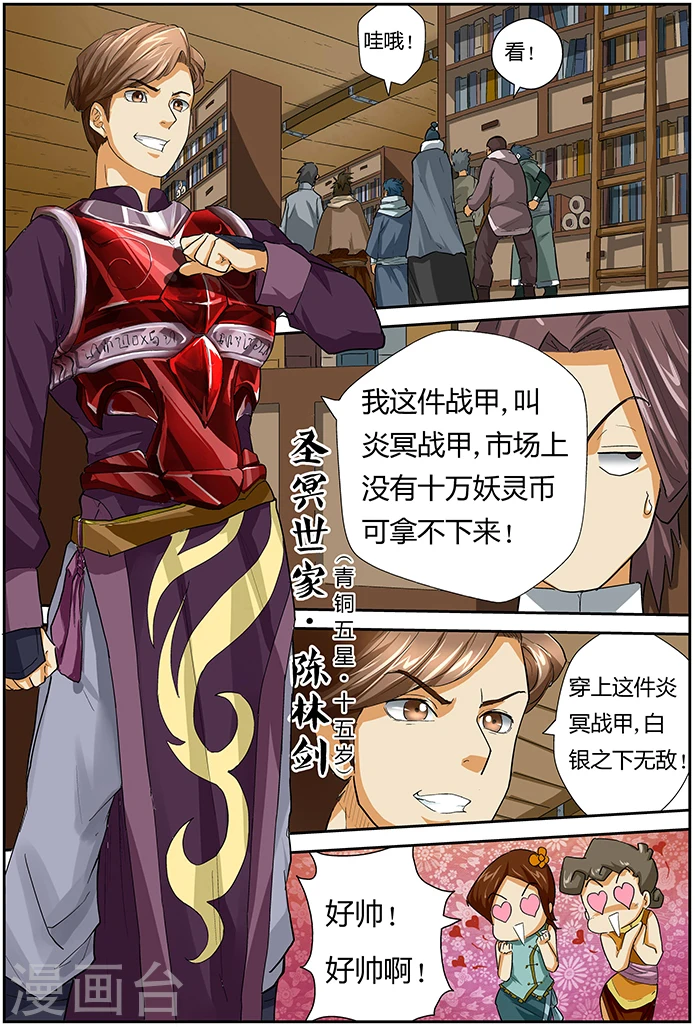 第26话 陈林剑 第5页